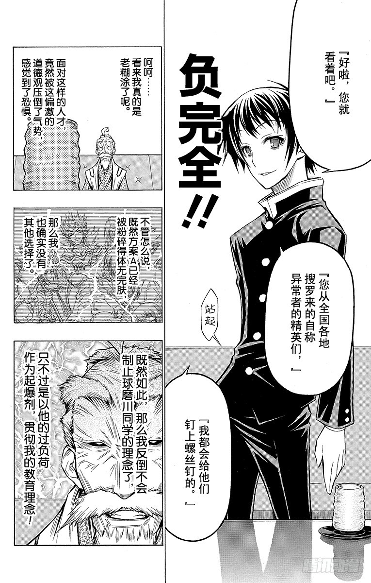 第57箱 坦白说，很讨厌吧-第57话