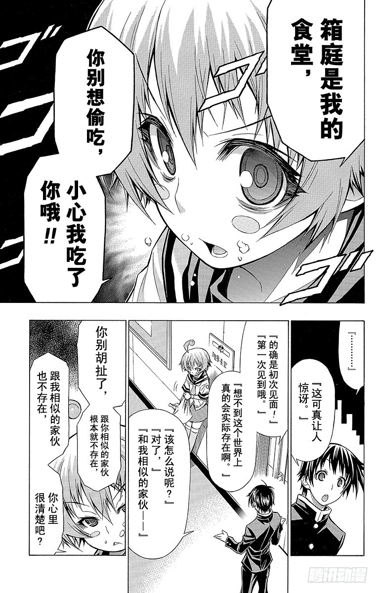 第57箱 坦白说，很讨厌吧-第57话