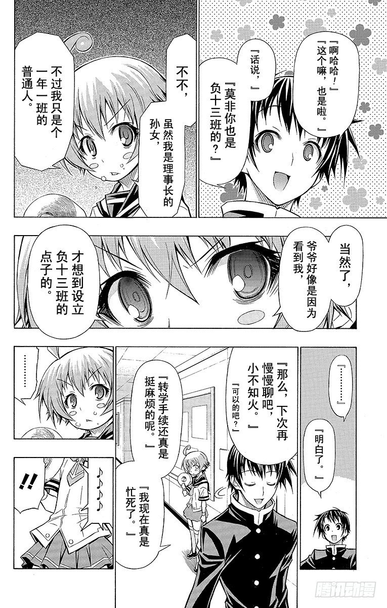 第57箱 坦白说，很讨厌吧-第57话