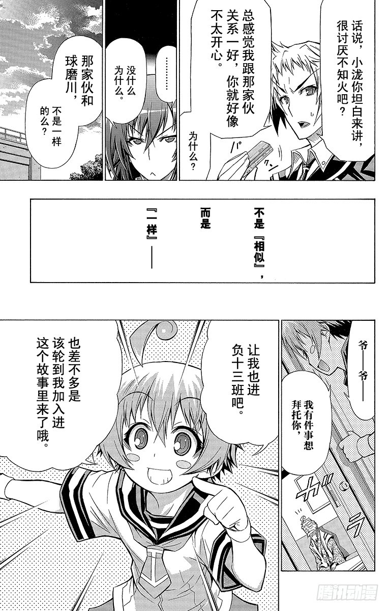 第57箱 坦白说，很讨厌吧-第57话