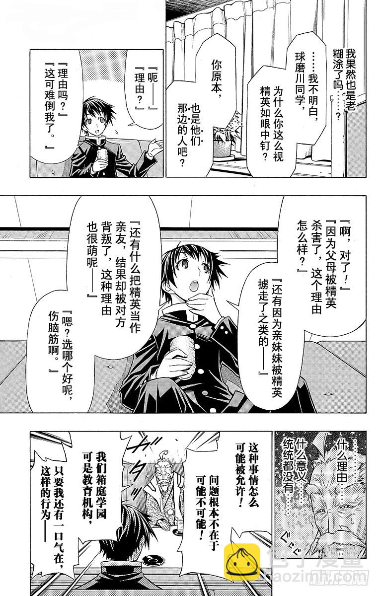 第57箱 坦白说，很讨厌吧-第57话