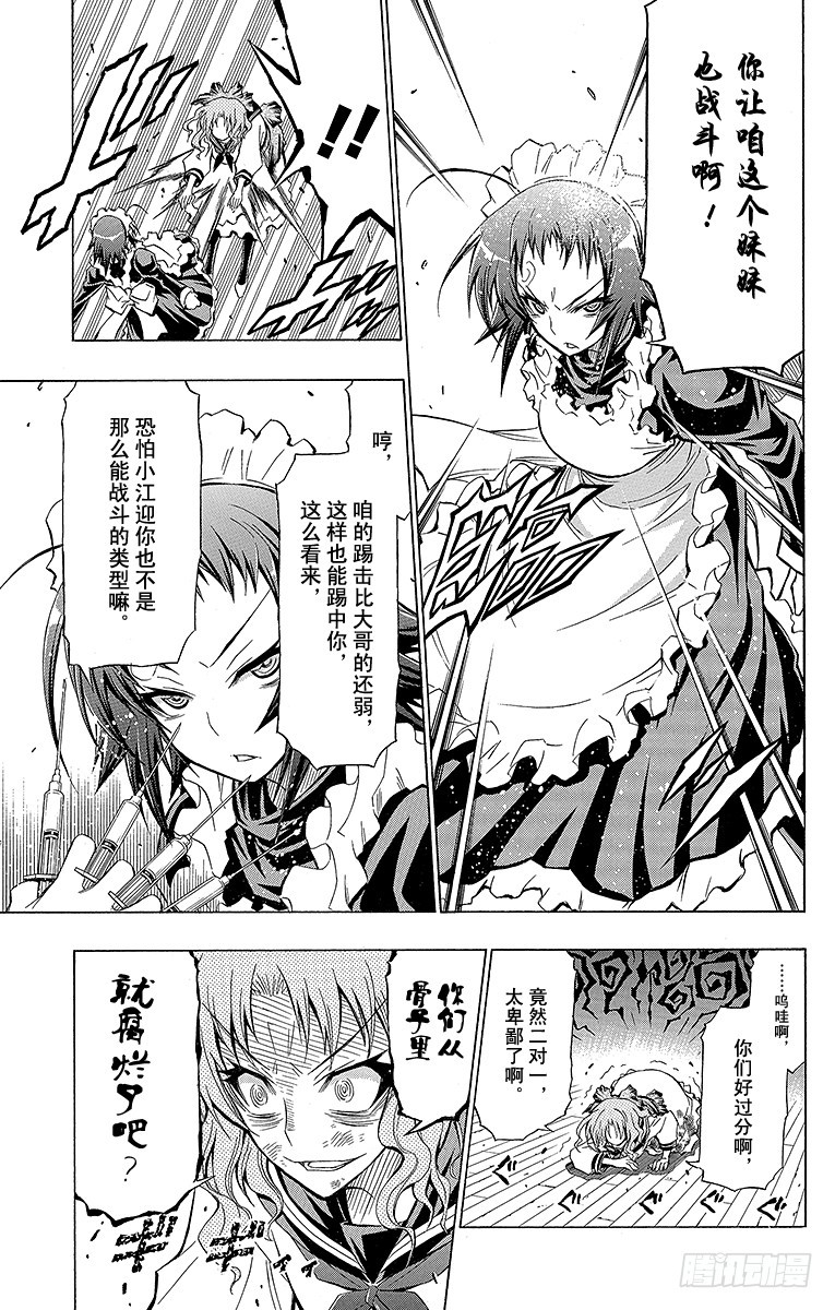 第59箱 被喜欢比被讨厌-第59话