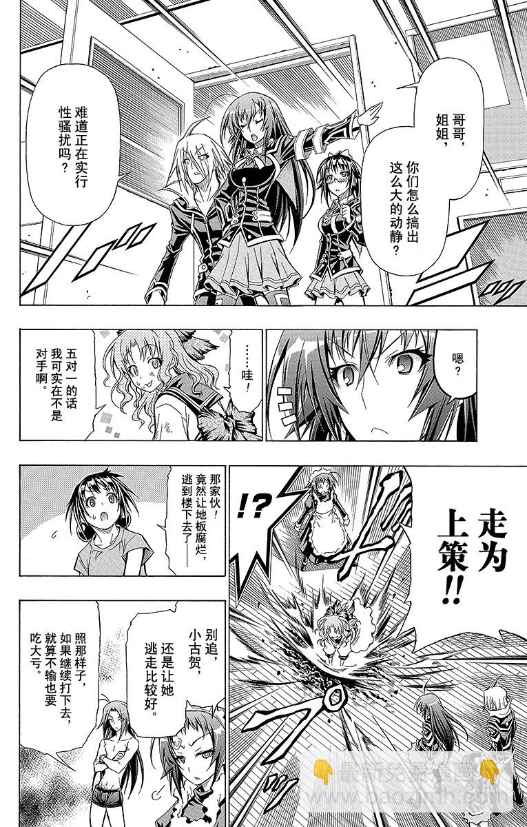 第59箱 被喜欢比被讨厌-第59话