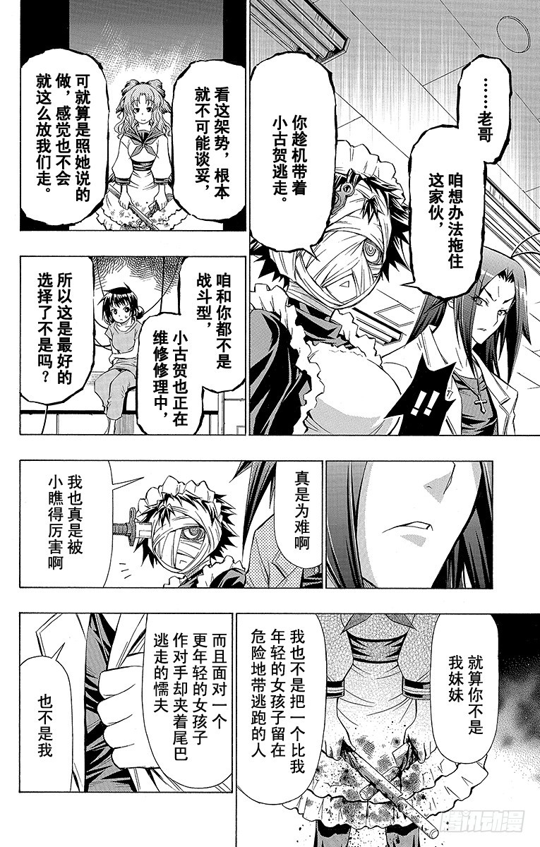 第59箱 被喜欢比被讨厌-第59话