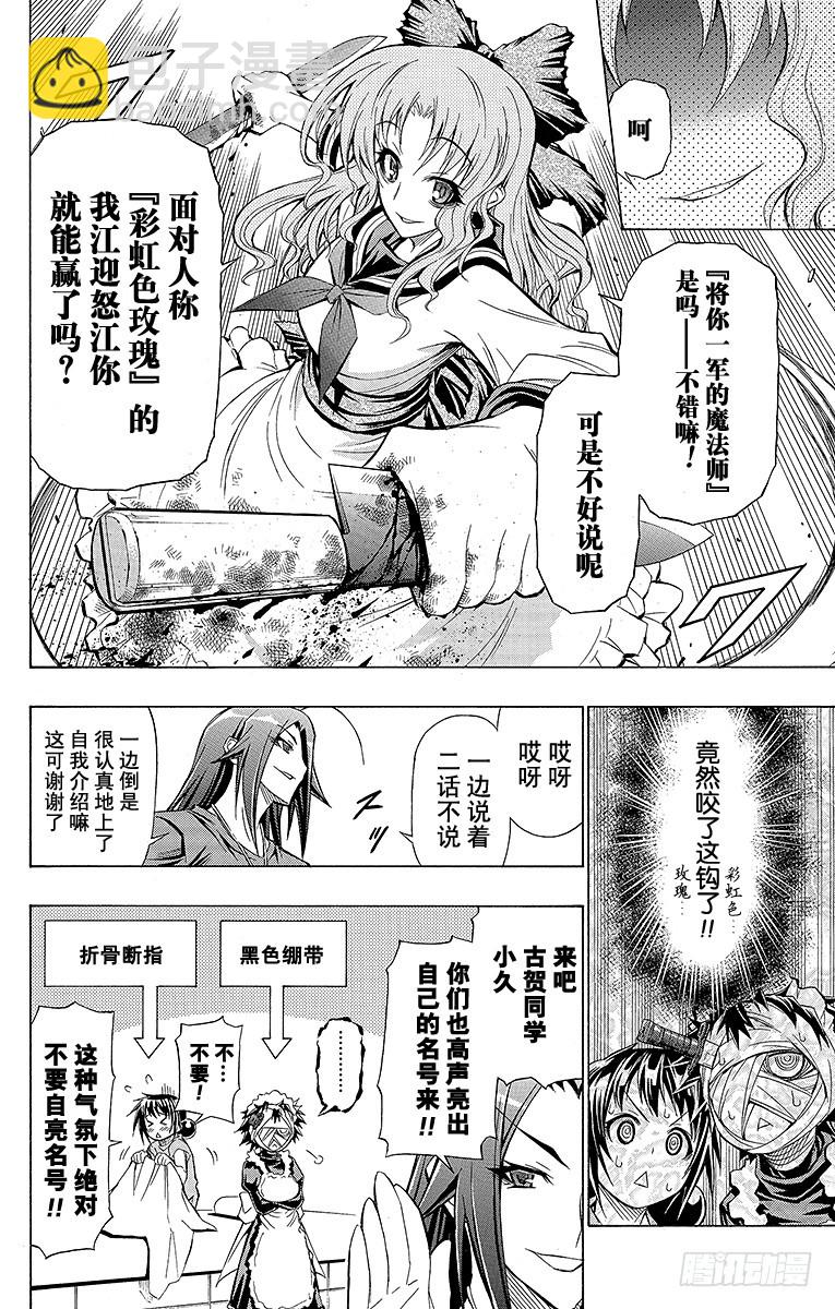 第59箱 被喜欢比被讨厌-第59话