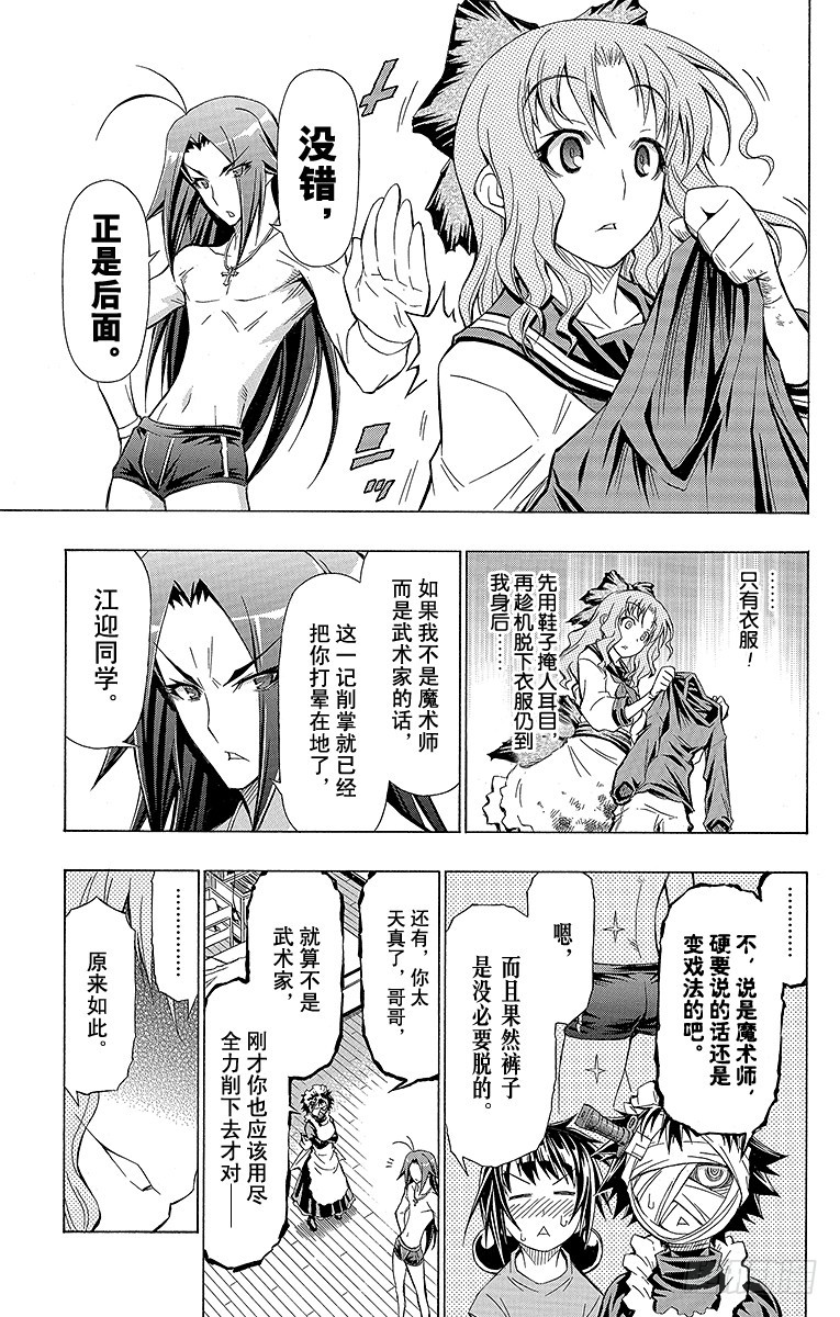 第59箱 被喜欢比被讨厌-第59话