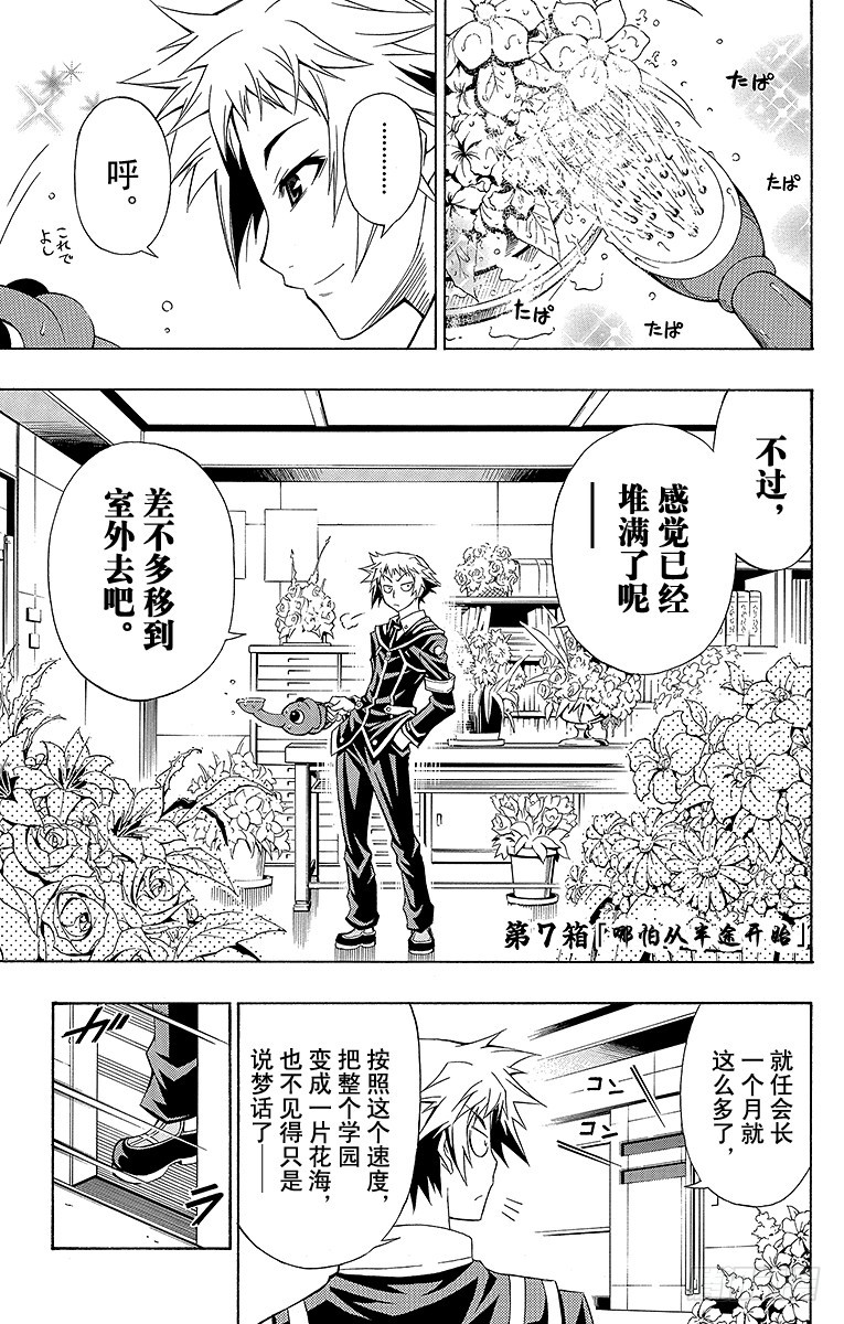 第7箱 哪怕从半途开始-第7话
