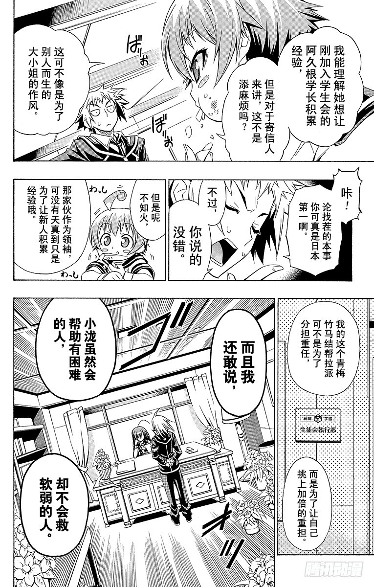 第7箱 哪怕从半途开始-第7话