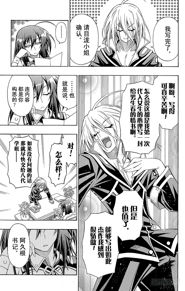 第7箱 哪怕从半途开始-第7话