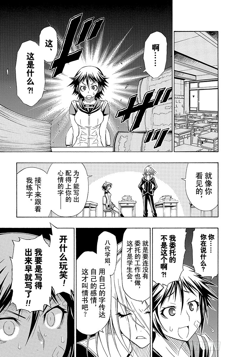 第7箱 哪怕从半途开始-第7话