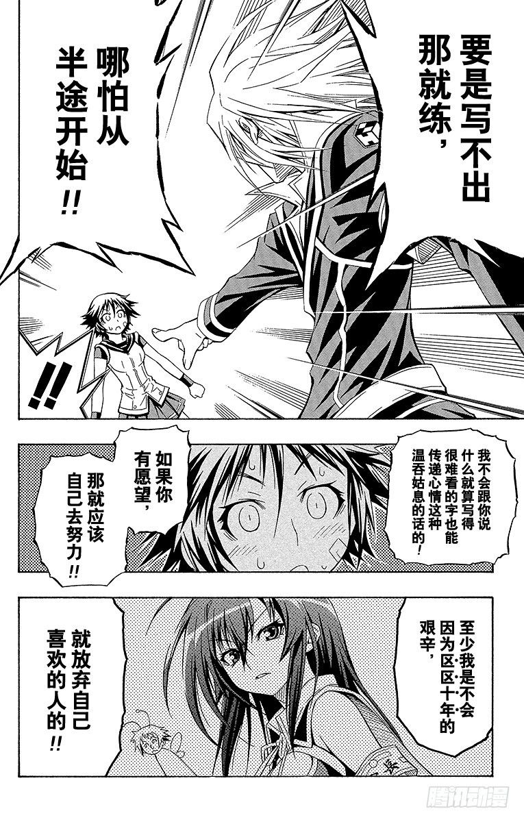 第7箱 哪怕从半途开始-第7话
