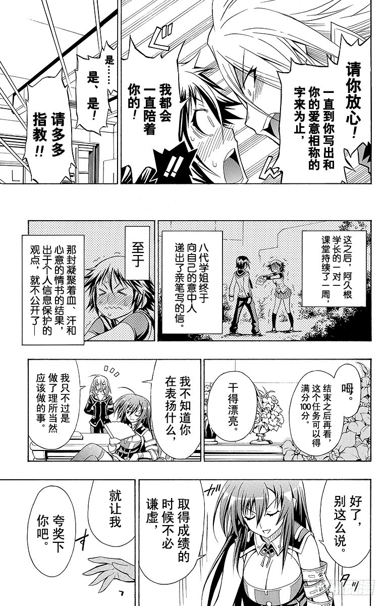 第7箱 哪怕从半途开始-第7话