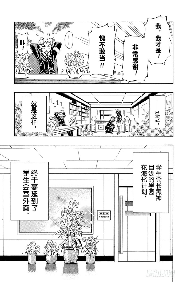 第7箱 哪怕从半途开始-第7话