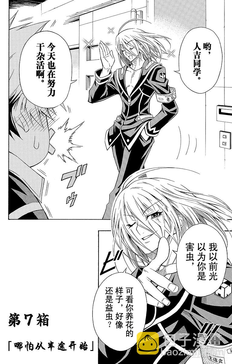 第7箱 哪怕从半途开始-第7话