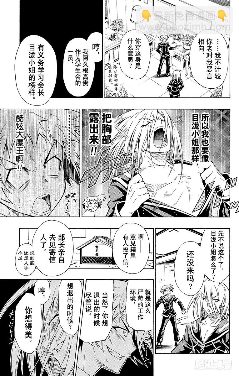 第7箱 哪怕从半途开始-第7话