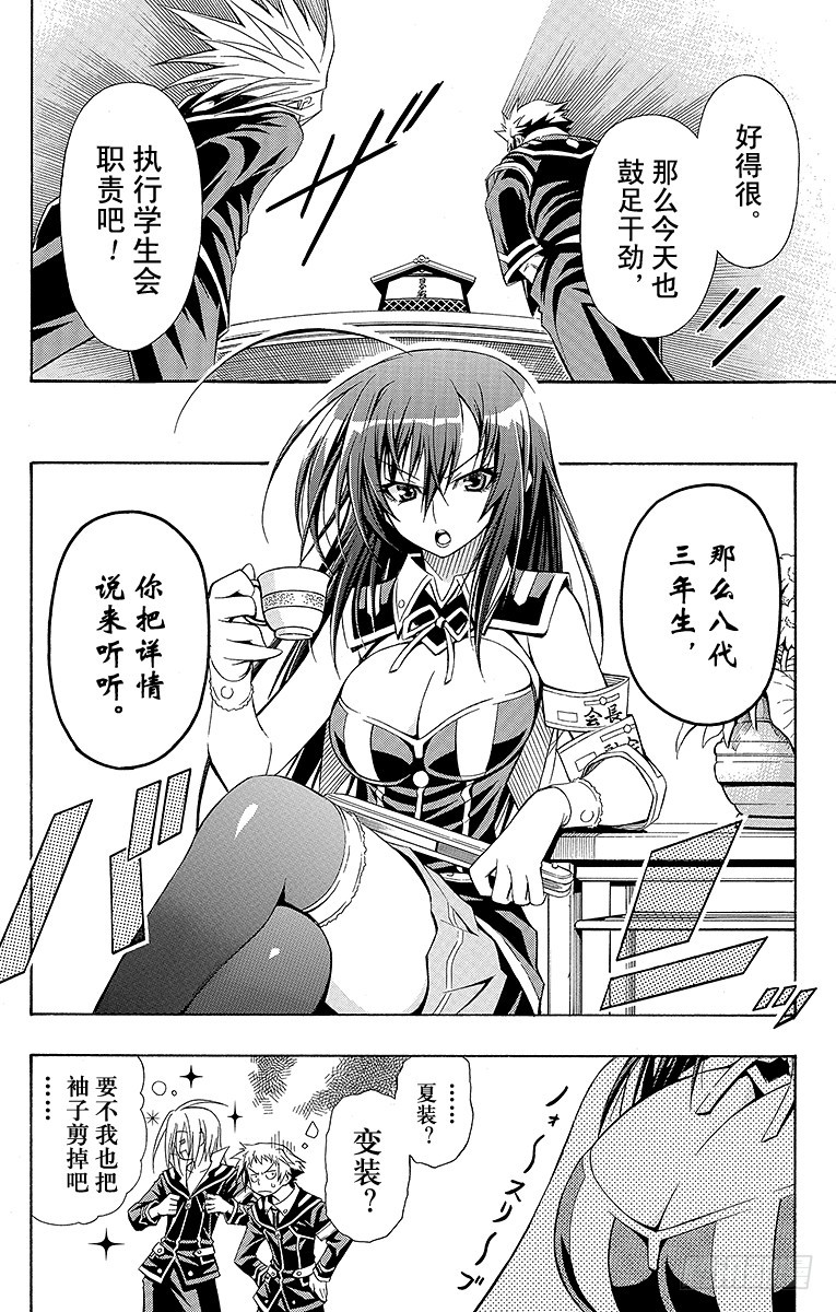 第7箱 哪怕从半途开始-第7话