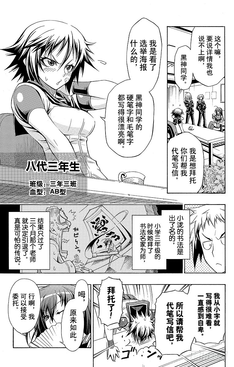 第7箱 哪怕从半途开始-第7话