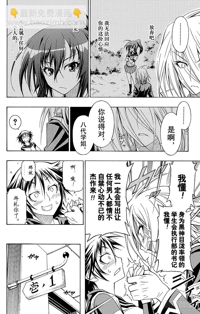 第7箱 哪怕从半途开始-第7话