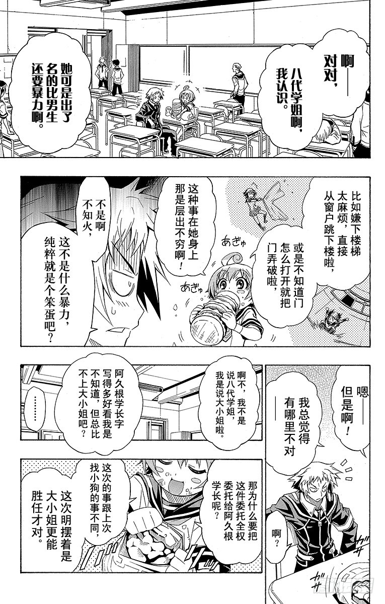 第7箱 哪怕从半途开始-第7话