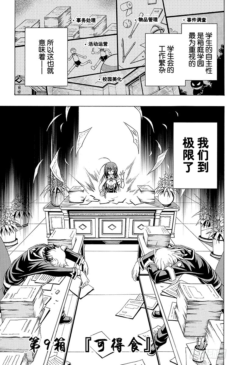 第9箱 可得食-第9话