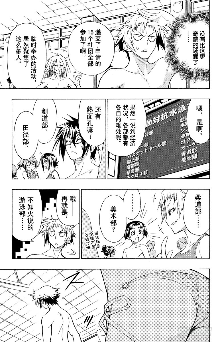 第9箱 可得食-第9话