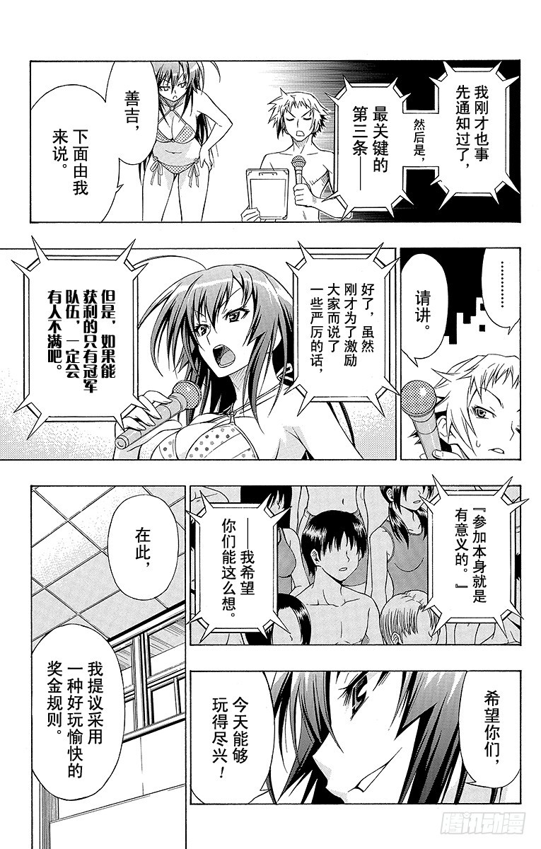 第9箱 可得食-第9话