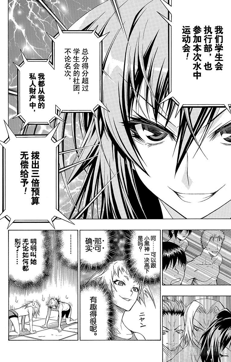 第9箱 可得食-第9话