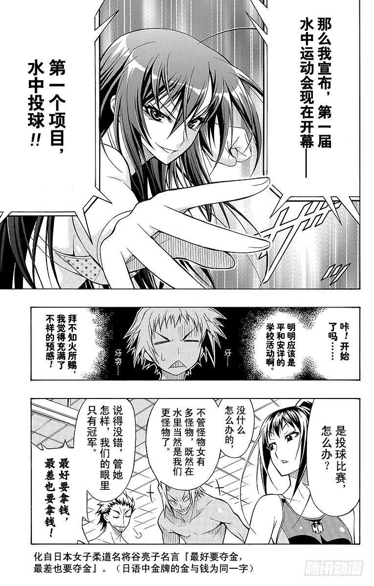 第9箱 可得食-第9话