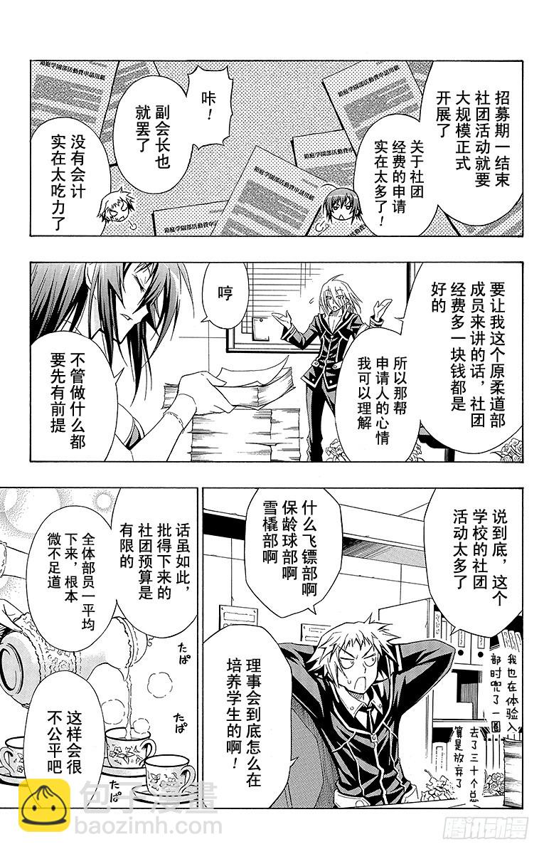 第9箱 可得食-第9话