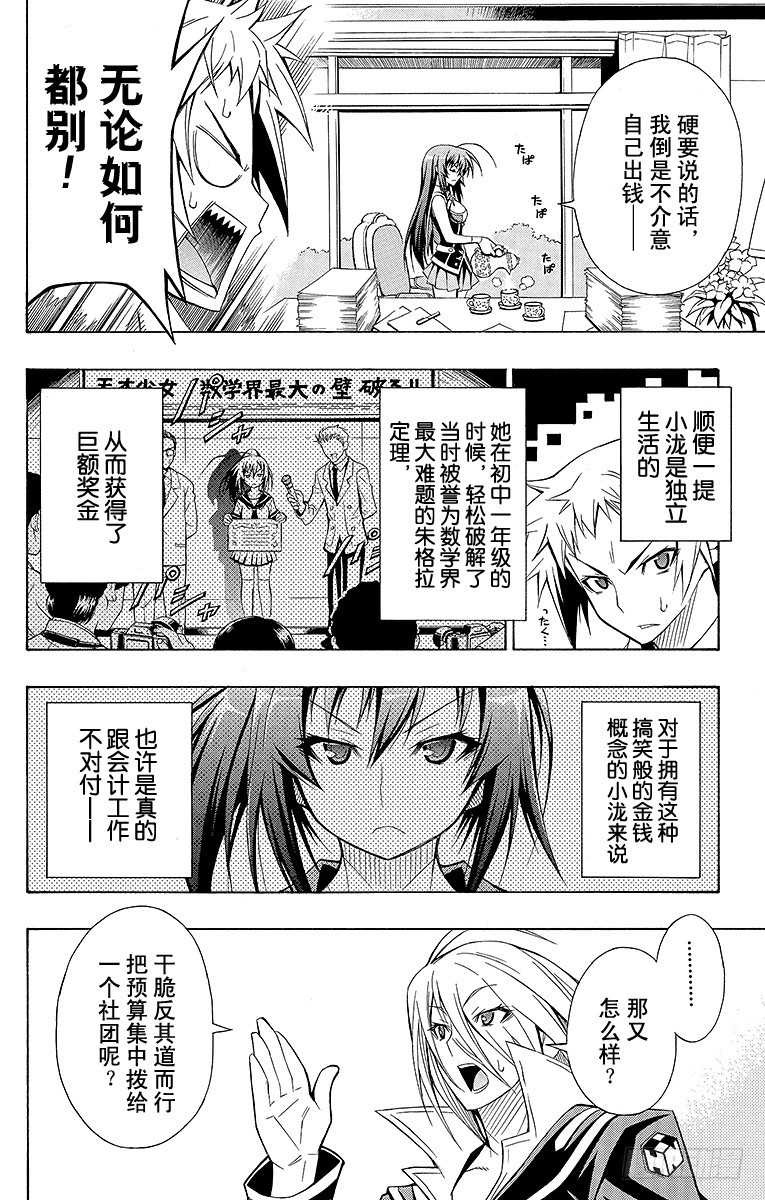 第9箱 可得食-第9话