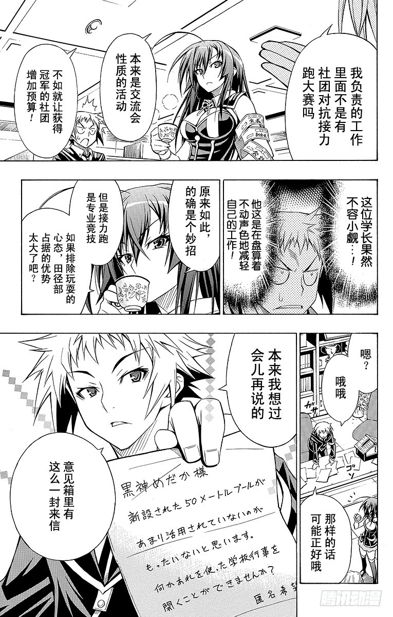 第9箱 可得食-第9话