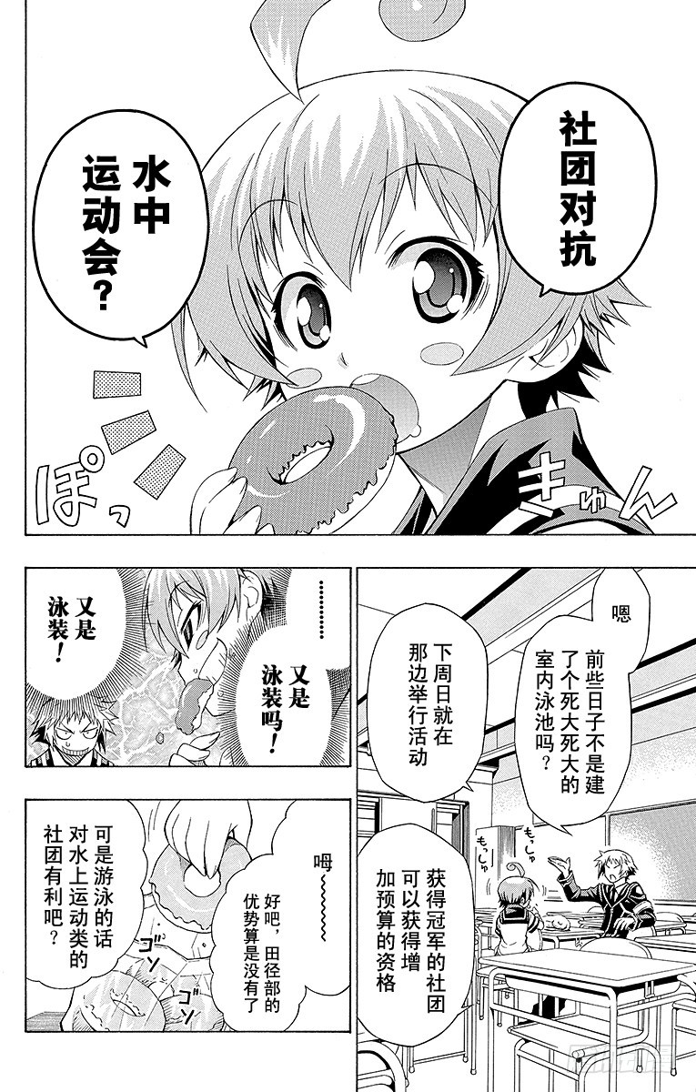 第9箱 可得食-第9话