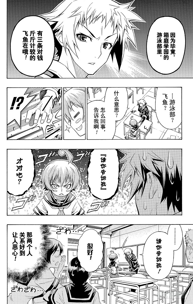 第9箱 可得食-第9话