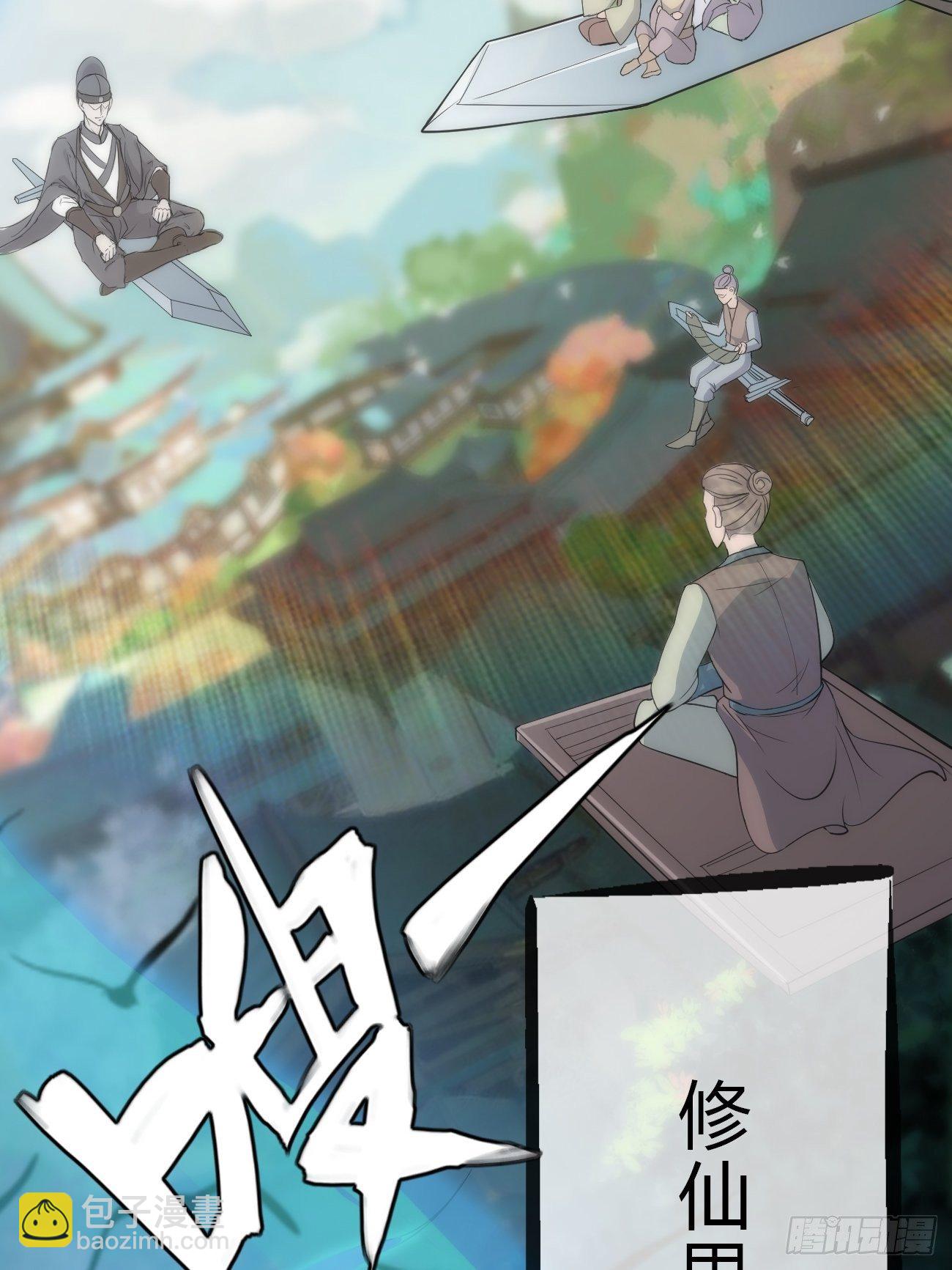 🍲最强开挂修仙 起源 第18页