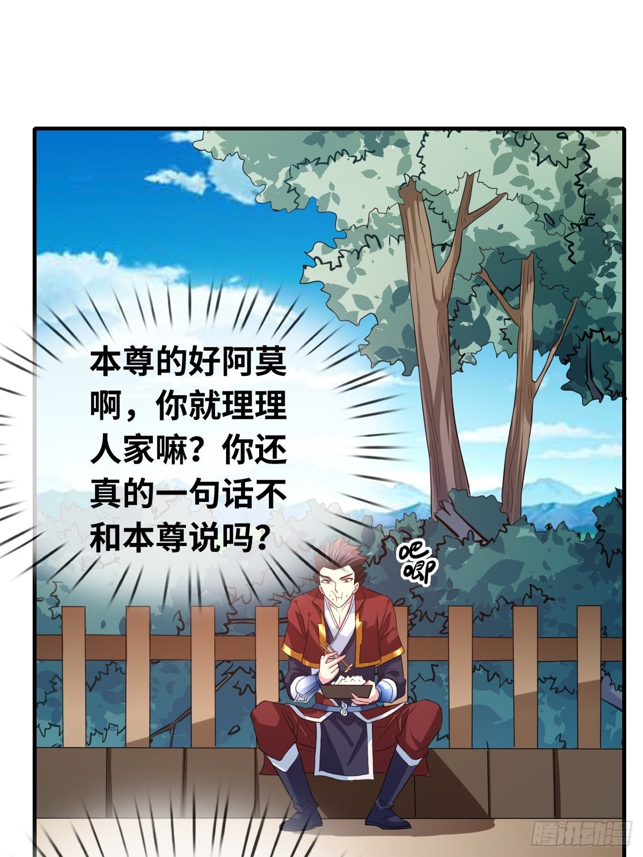 🍲最强开挂修仙 第十话：对手？队友？ 第1页