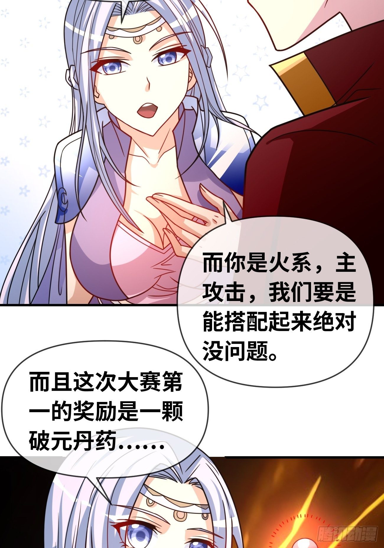 🍲最强开挂修仙 第十话：对手？队友？ 第10页