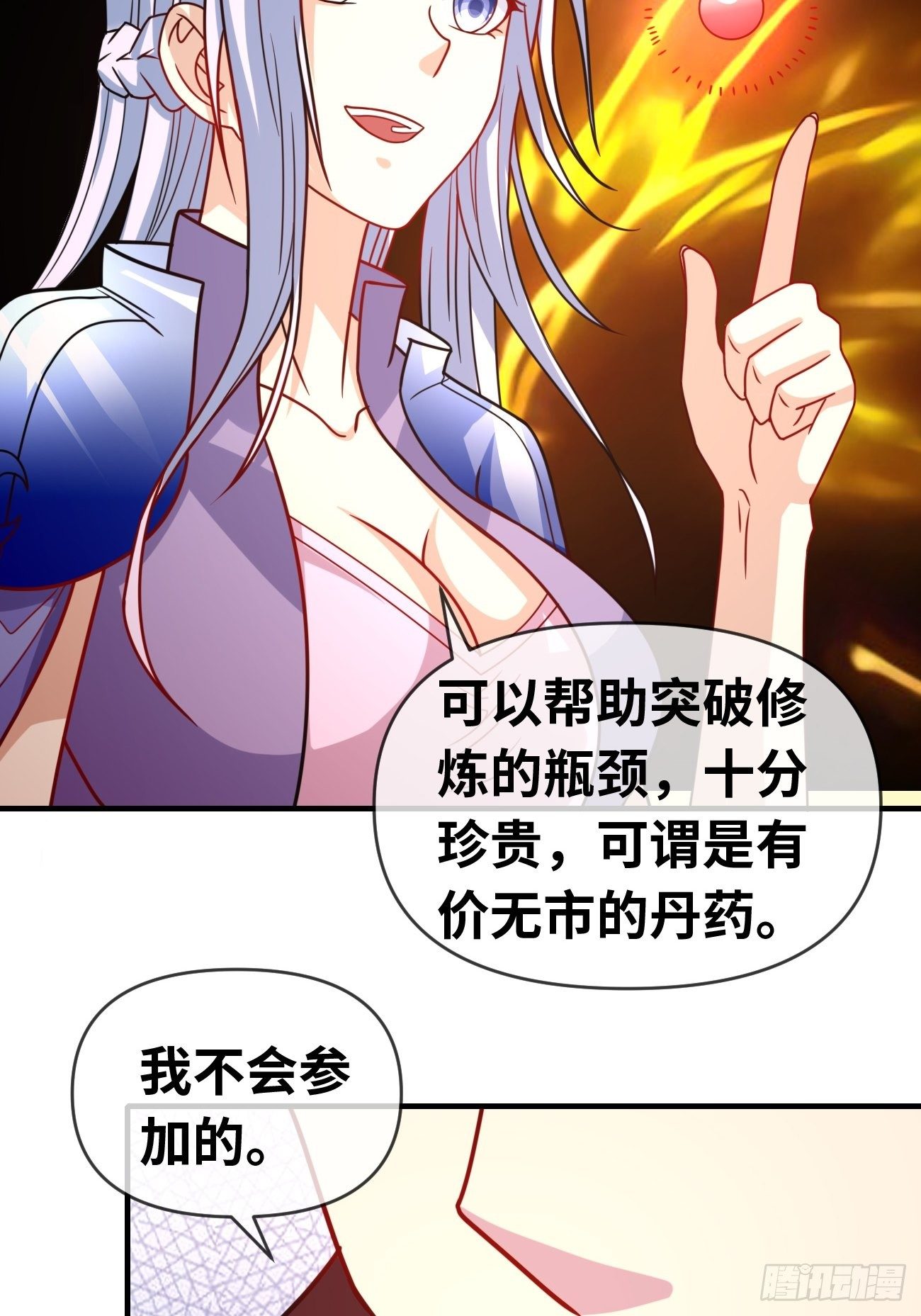 🍲最强开挂修仙 第十话：对手？队友？ 第11页