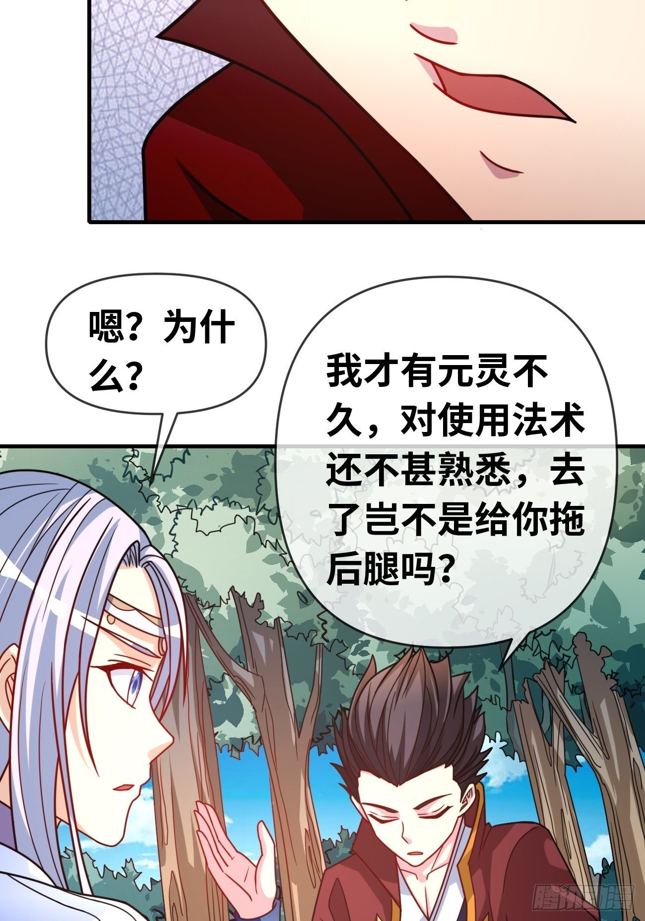 🍲最强开挂修仙 第十话：对手？队友？ 第12页