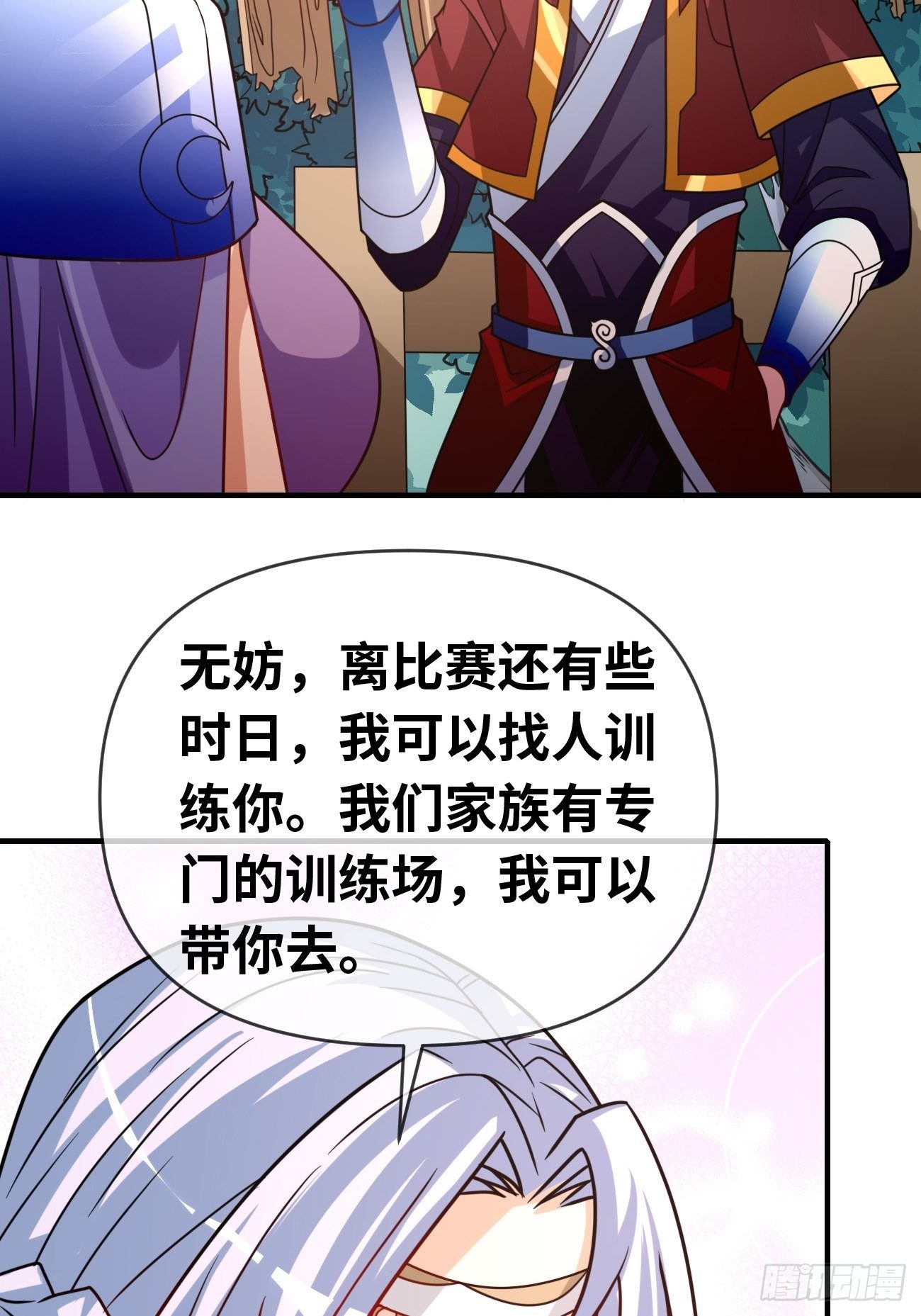 🍲最强开挂修仙 第十话：对手？队友？ 第13页