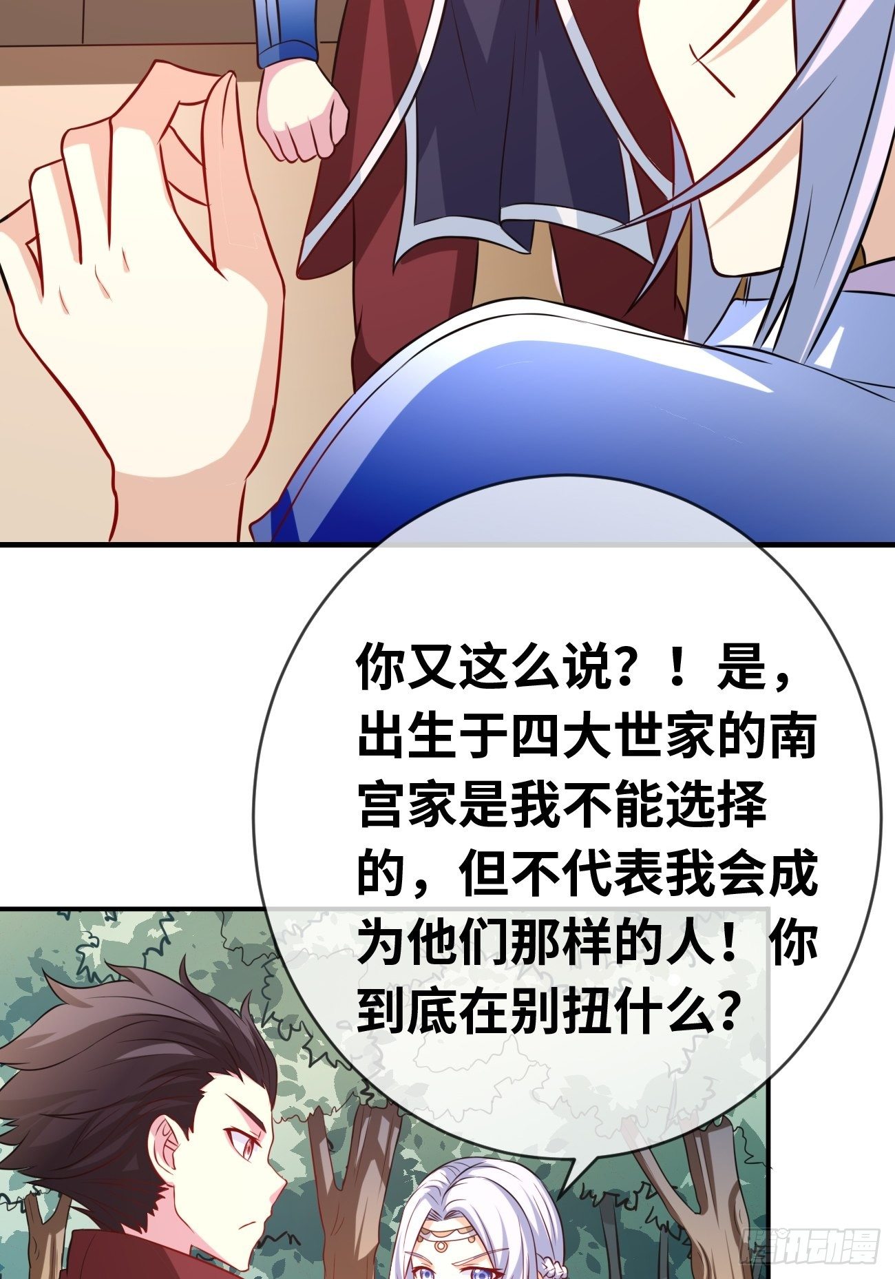 🍲最强开挂修仙 第十话：对手？队友？ 第16页