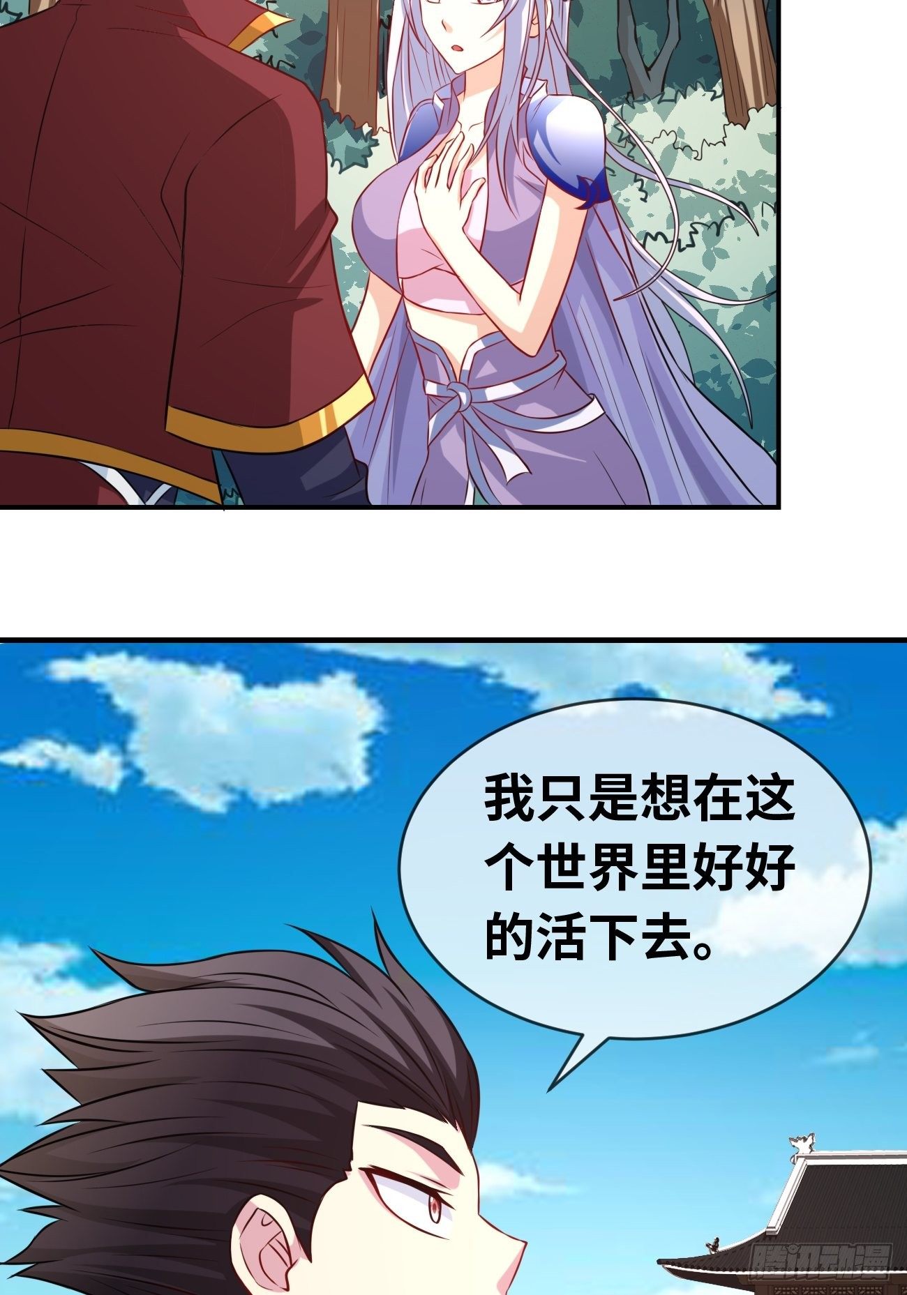 🍲最强开挂修仙 第十话：对手？队友？ 第17页