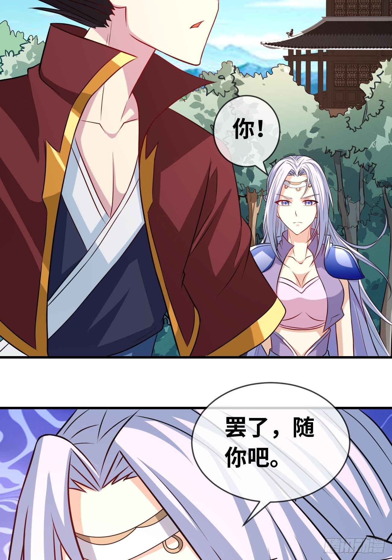 🍲最强开挂修仙 第十话：对手？队友？ 第18页