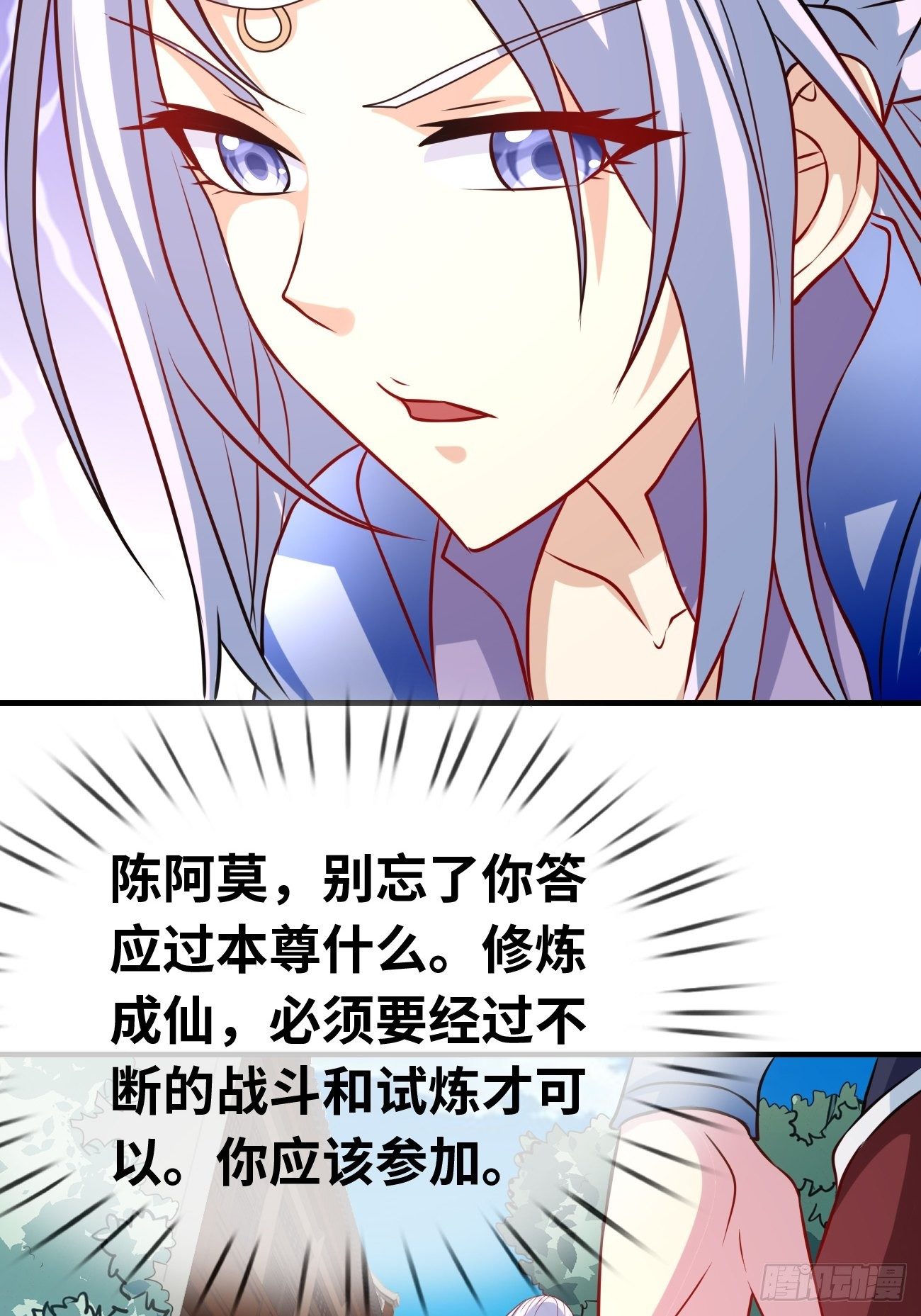 🍲最强开挂修仙 第十话：对手？队友？ 第19页