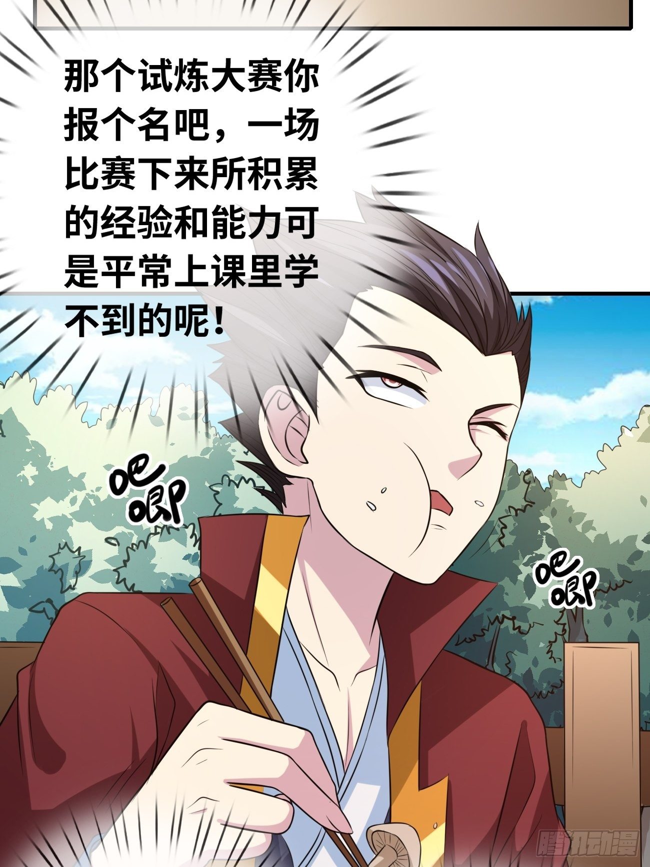 🍲最强开挂修仙 第十话：对手？队友？ 第2页