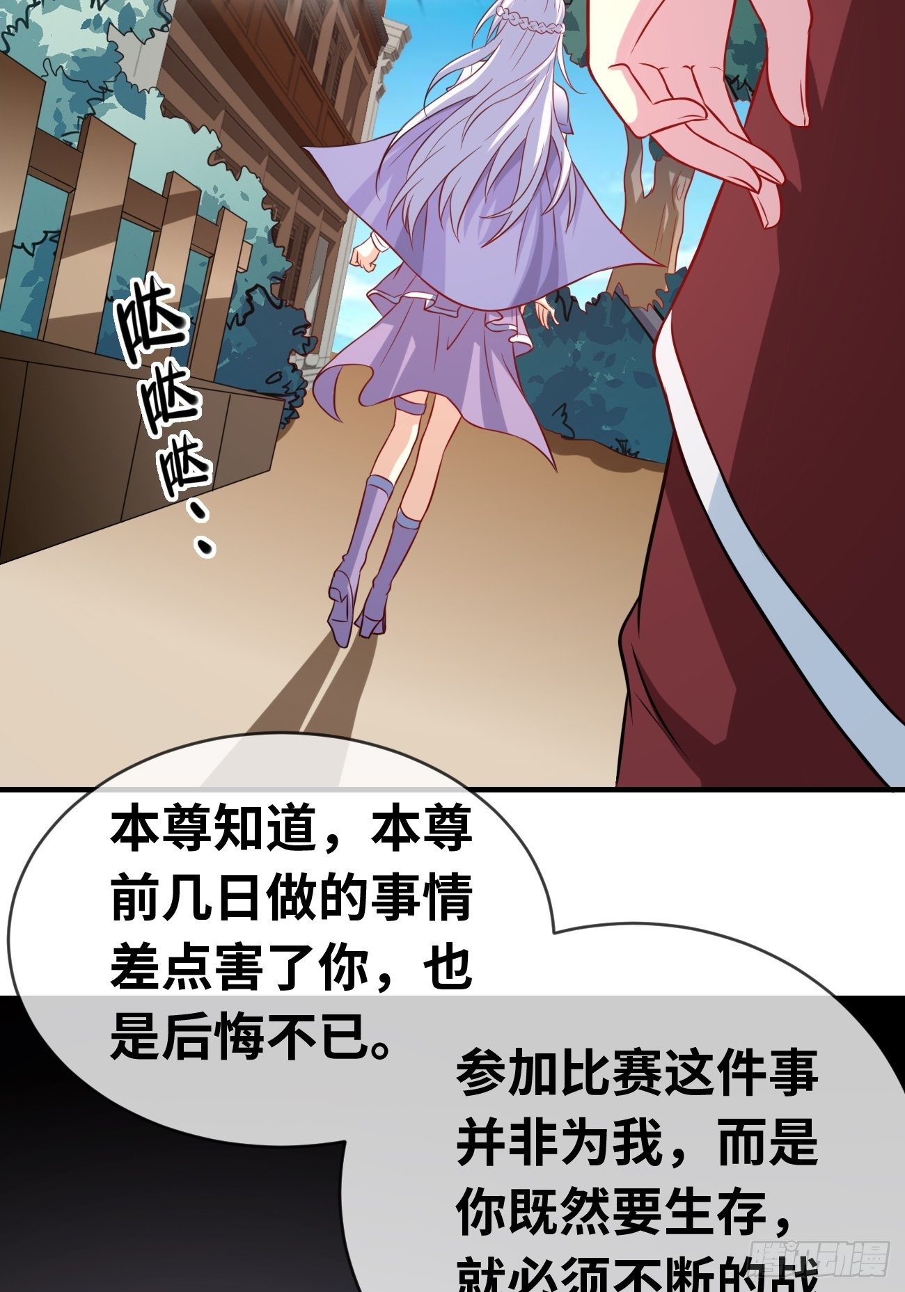 🍲最强开挂修仙 第十话：对手？队友？ 第20页
