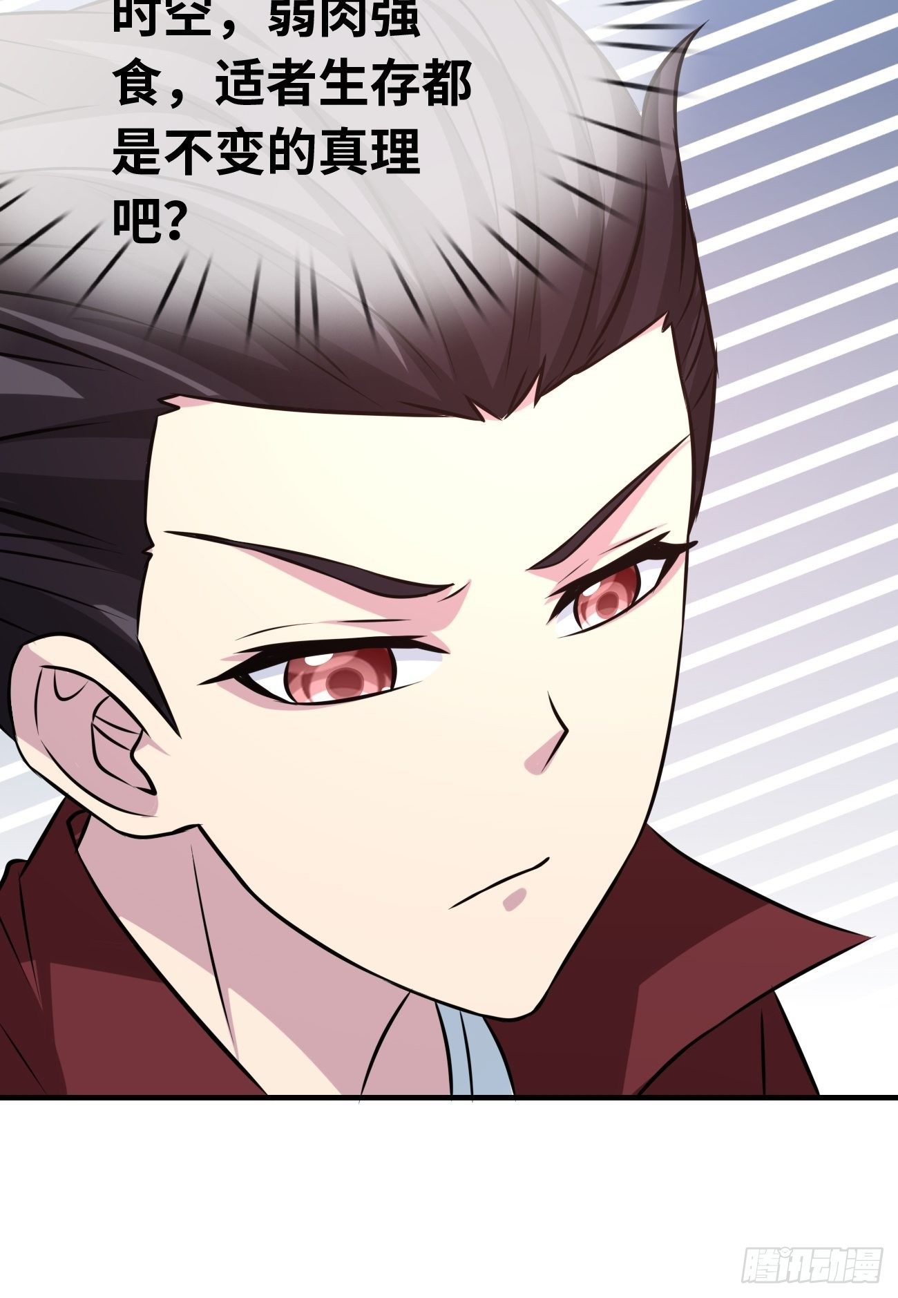 🍲最强开挂修仙 第十话：对手？队友？ 第22页