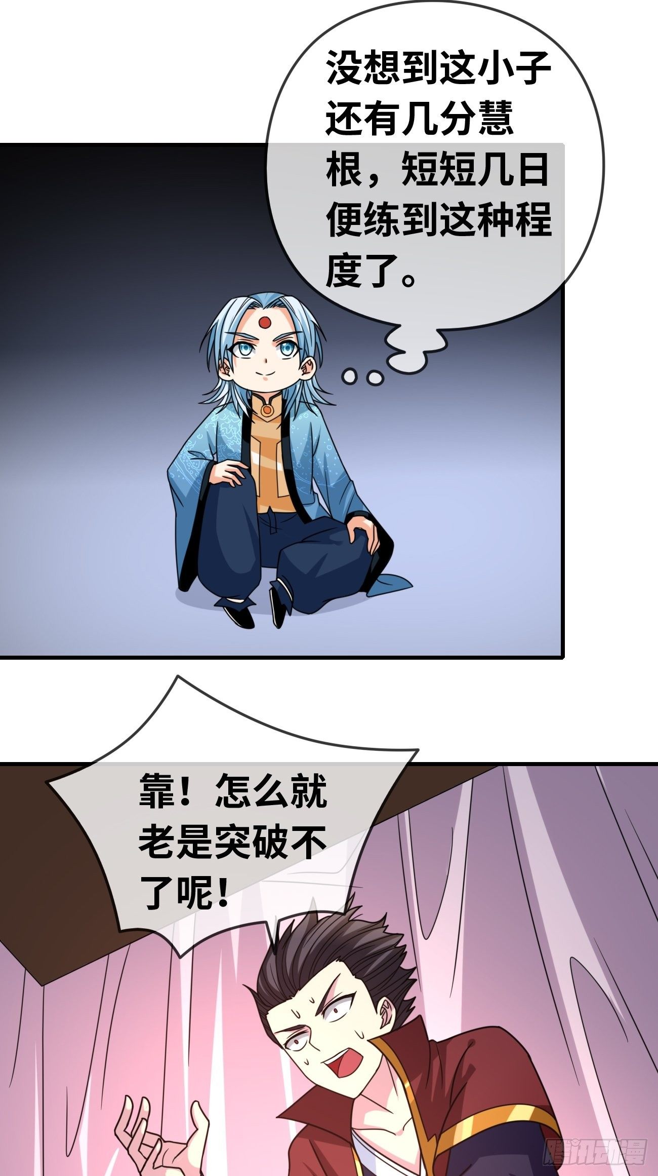🍲最强开挂修仙 第十话：对手？队友？ 第25页