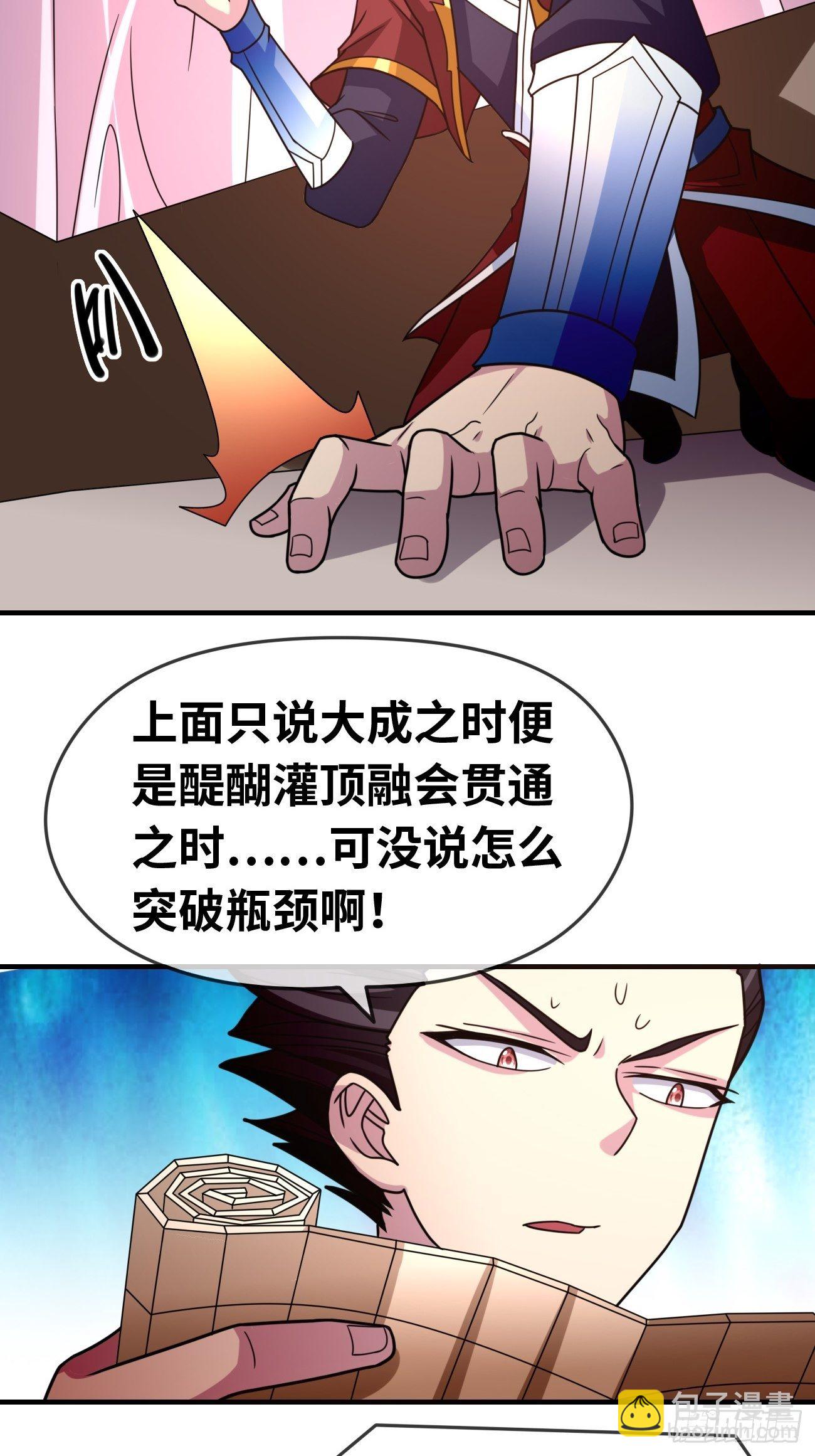 🍲最强开挂修仙 第十话：对手？队友？ 第26页