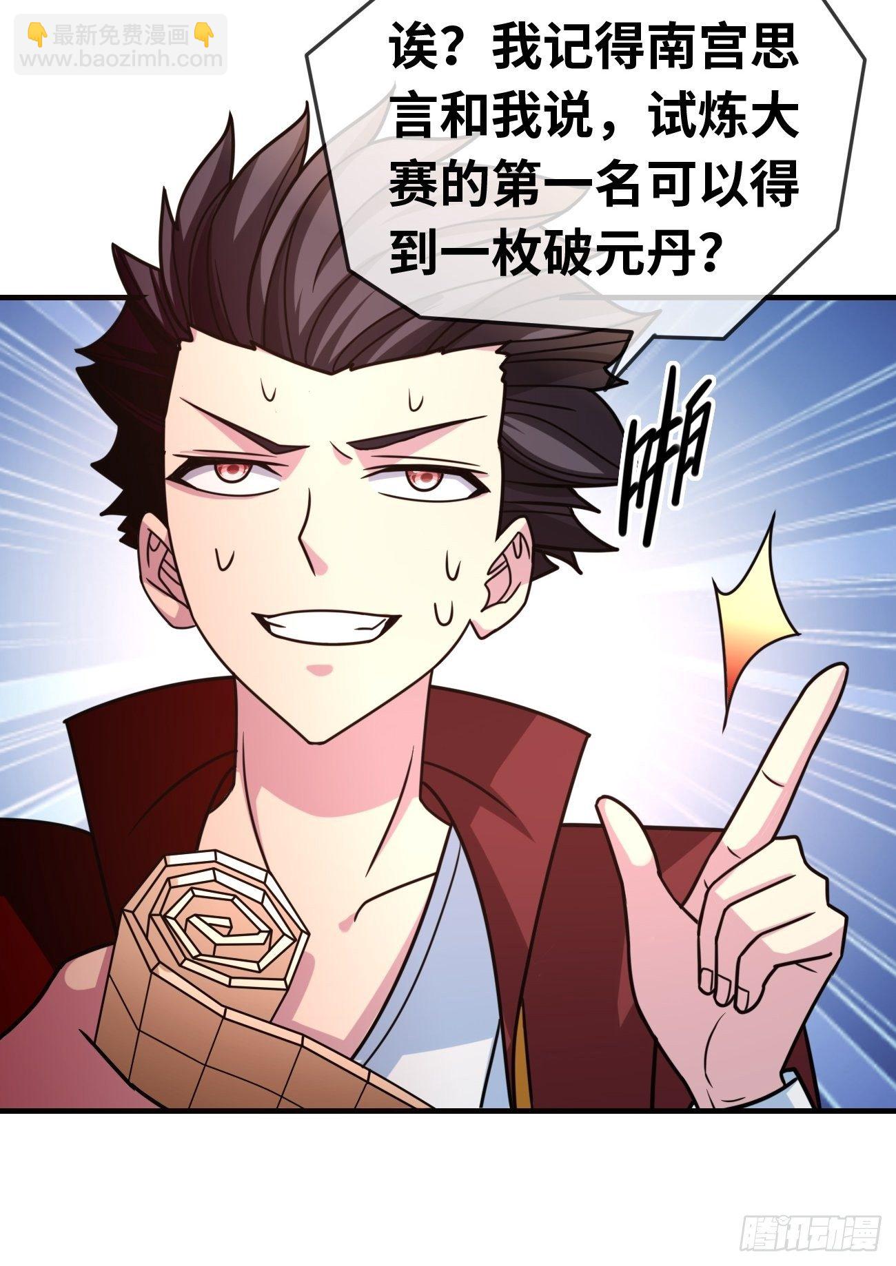 🍲最强开挂修仙 第十话：对手？队友？ 第27页