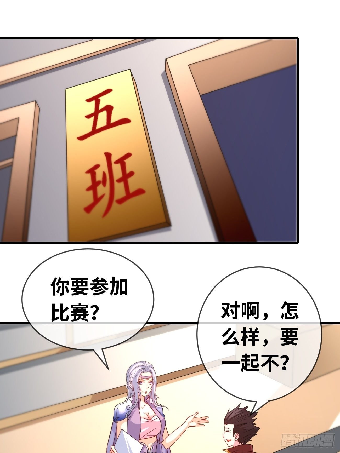 🍲最强开挂修仙 第十话：对手？队友？ 第29页